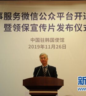 韩国留学丨中国驻韩国使馆领事《平安愉快韩国行》领保宣传片
