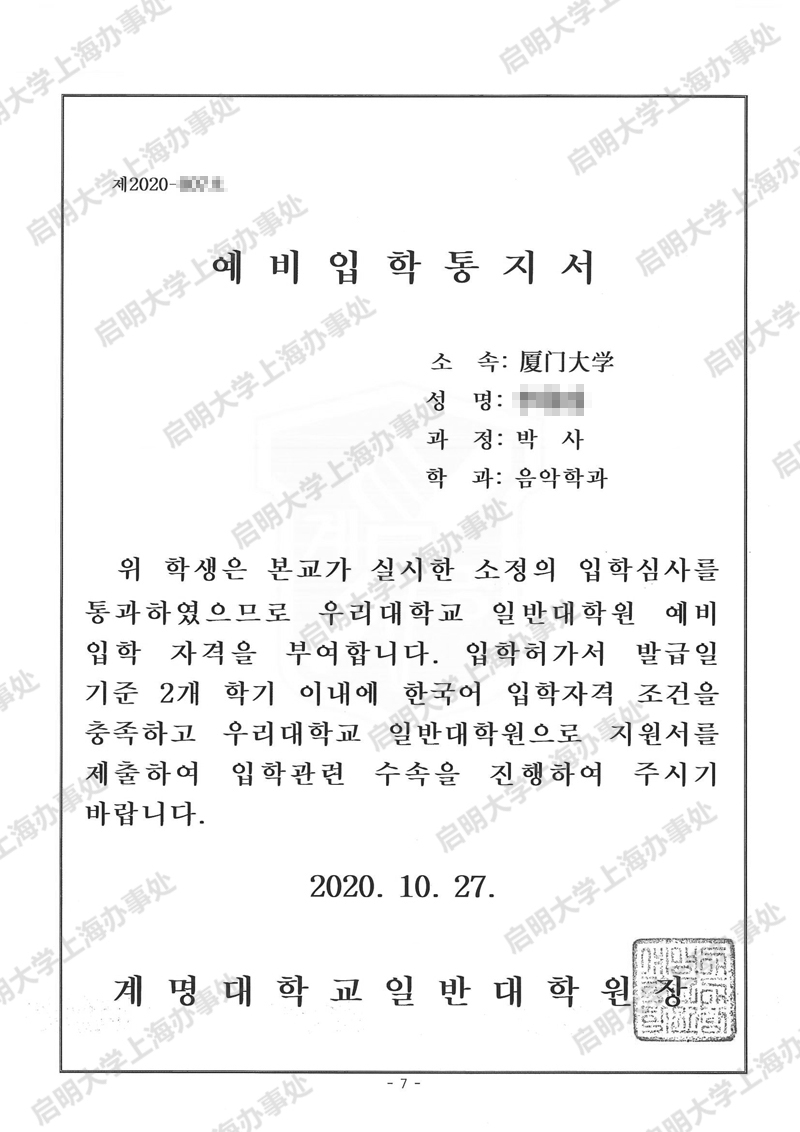 李璟瑶2020年音乐类博士研究生预录取通知书예비입학통지서_합격자7명-7_副本.jpg
