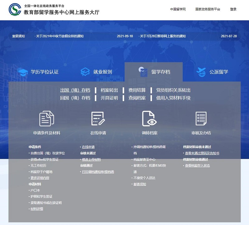 留服存档.jpg