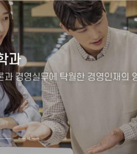 经营学专业：培养具备经营理论与实务卓越能力的人才-启明大学